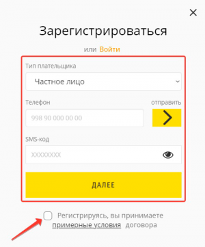 Форма регистрации cloud.beeline.uz