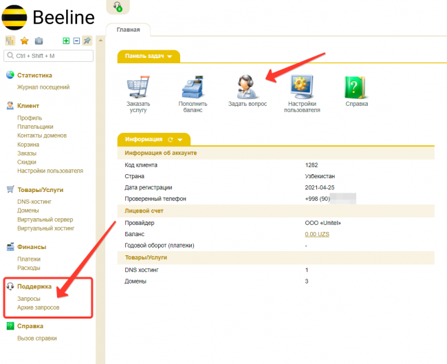 Интерфейс Биллинга для cloud.beeline.uz
